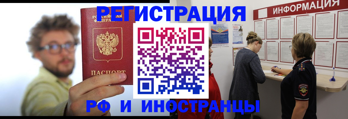 прописка для работы в Зуевке